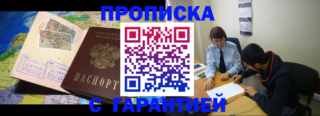 прописка в Реже
