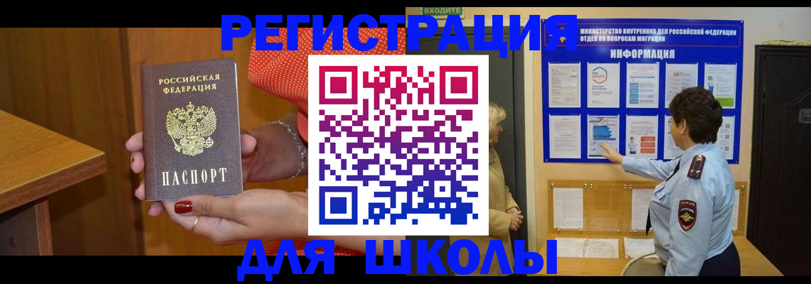 прописка 2025 в Реже