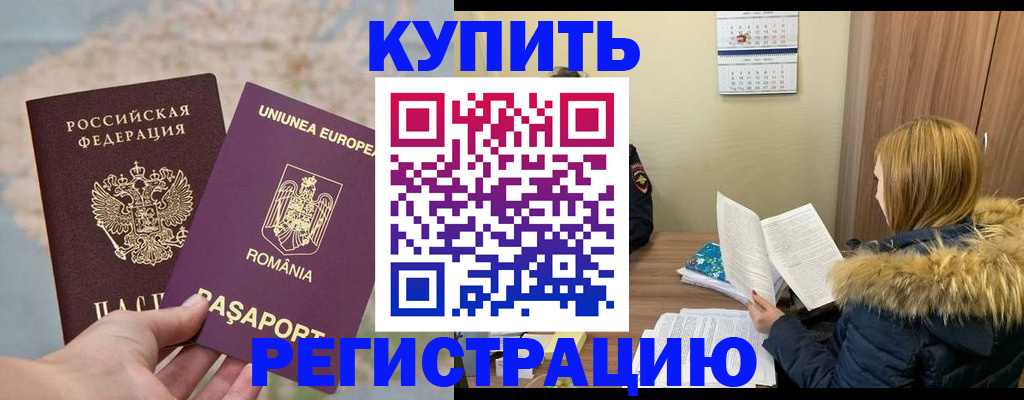прописка в квартире в Реже