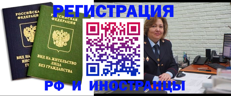 прописка иностранных граждан в Реже