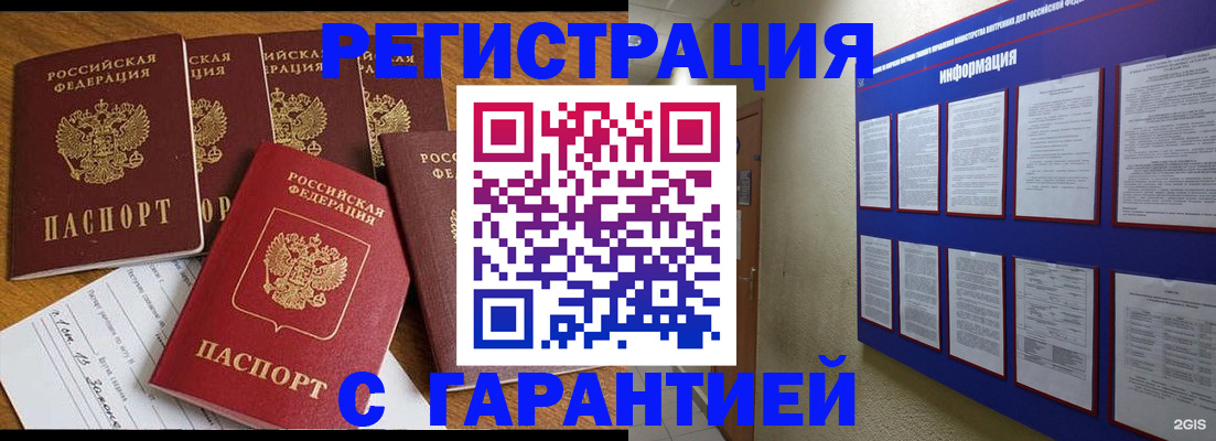 прописка для кредита в Реже